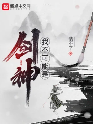 Ta Không Thể Nào Là Kiếm Thần Poster