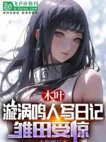 Image of Ta, Konoha Thôn Đệ Nhất Ác Tặc