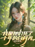 Image of Ta Là Các Nàng Chết Mười Năm Bạch Nguyệt Quang