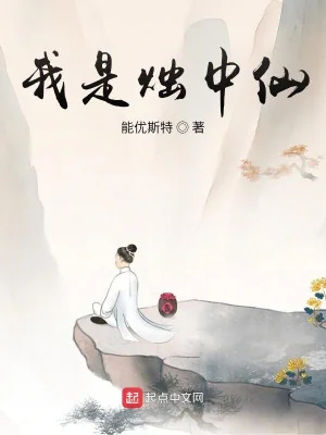 Ta Là Chúc Trung Tiên Poster