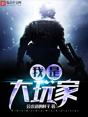 Ta Là Đại Người Chơi Poster