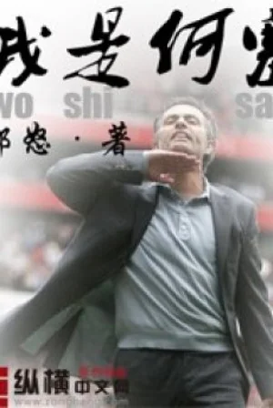 Ta Là Jose Poster