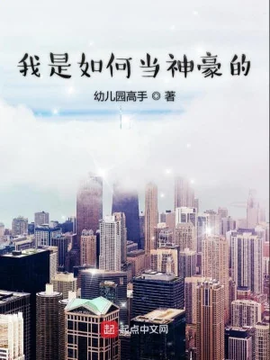 Ta Là Làm Sao Làm Thần Hào Poster