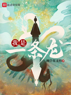 Ta Là Một Con Rồng Poster