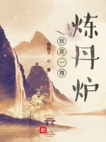 Image of Ta Là Một Tôn Lò Luyện Đan