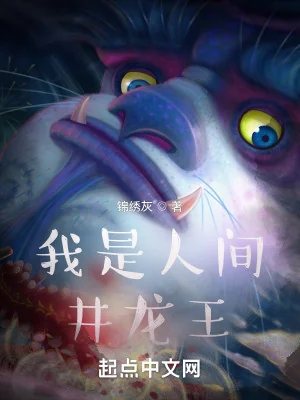 Ta Là Nhân Gian Giếng Long Vương Poster