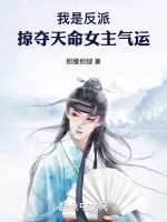 Image of Ta Là Nhân Vật Phản Diện, Cướp Đoạt Thiên Mệnh Nữ Chính Khí Vận