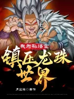 Image of Ta Là Songoku, Trấn Áp Thế Giới Dragon Ball