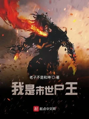 Ta Là Tận Thế Thi Vương Poster