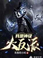 Image of Ta Là Thần Cấp Đại Phản Phái