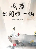 Image of Ta Là Thế Gian Duy Nhất Tiên