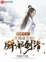 Image of Ta Lâm Bình Chi! Bắt Đầu Đưa Vạn Phần Tịch Tà Kiếm Phổ!