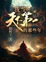 Image of Ta Làm Đệ Nhất Thiên Hạ Những Năm Kia