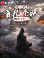 Image of Ta Làm Quan, Nuôi Mấy Cái Yêu Thế Nào?