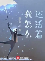 Image of Ta Làm Sao Còn Sống Sót ?