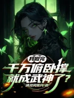 Image of Ta Làm Xong Ngàn Vạn Chống Đẩy, Liền Thành Võ Thần Rồi?