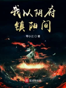 Ta Lấy Âm Phủ Trấn Dương Gian Poster