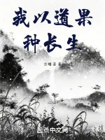 Image of Ta Lấy Đạo Quả Chủng Trường Sinh