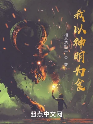 Ta Lấy Thần Linh Làm Thức Ăn Poster