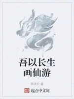 Image of Ta Lấy Trường Sinh Họa Tiên Du Lịch