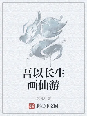 Ta Lấy Trường Sinh Họa Tiên Du Lịch Poster