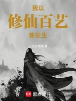 Image of Ta Lấy Tu Tiên Bách Nghệ Luyện Trường Sinh