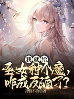 Image of Ta Liền Cho Thánh Nữ Trồng Cái Ma, Thế Nào Thành Phản Phái?