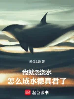 Image of Ta Liền Tưới Tưới Nước, Làm Sao Thành Thủy Đức Chân Quân