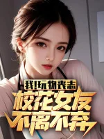 Image of Ta! Mê Muội Mất Cả Ý Chí, Giáo Hoa Bạn Gái Không Rời Không Bỏ