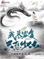 Image of Ta Mộ Dung Phục, Chỉ Muốn Tu Tiên!