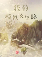 Image of Ta Mô Phỏng Trường Sinh Lộ