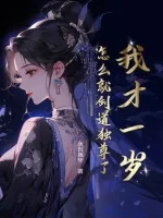 Image of Ta Mới Một Tuổi, Liền Thành Kiếm Đạo Độc Tôn?