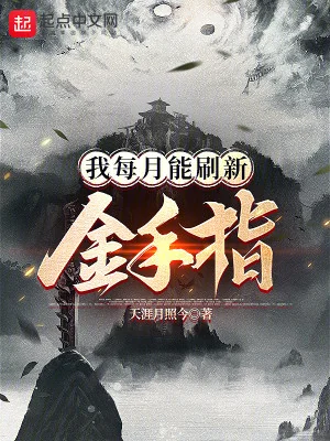 Ta Mỗi Tháng Có Thể Đổi Mới Kim Thủ Chỉ Poster