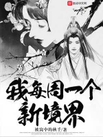 Image of Ta Mỗi Tuần Một Cảnh Giới Mới
