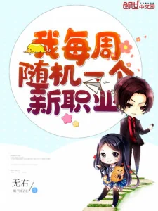 Ta Mỗi Tuần Tùy Cơ Một Cái Mới Chức Nghiệp Poster