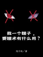 Image of Ta Một Cái Mù Lòa, Muốn Đồng Thuật Có Làm Được Cái Gì?