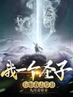 Image of Ta Một Cái Thánh Tử, Ngươi Gọi Ta Đi Xem Bói?