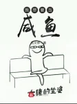 Image of Ta Muốn Làm Cá Ướp Muối