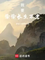 Image of Ta Muốn Vụng Trộm Trường Sinh Bất Lão