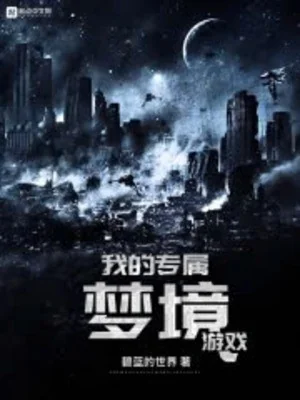 Ta Nắm Giữ Mộng Cảnh Trò Chơi Poster