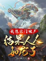 Image of Ta Nghĩ Tông Môn Phá Sản, Kết Quả Người Người Như Rồng