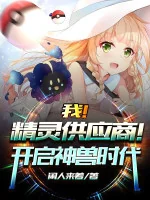Image of Ta! Nhà Cung Cấp Pokemon ! Mở Ra Thần Thú Thời Đại!