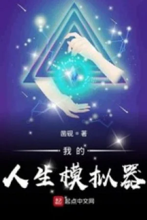 Ta Nhân Sinh Mô Phỏng Hệ Thống Poster