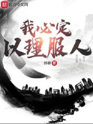 Ta Nhất Định Dùng Lý Phục Người Poster