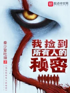 Ta Nhặt Được Tất Cả Mọi Người Bí Mật Poster