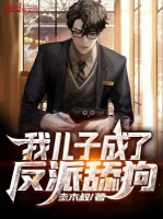 Image of Ta Nhi Tử Thành Phản Phái Liếm Cẩu
