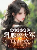 Image of Ta Nhìn Thấy Nữ Thần Ung Thư Vú Đại Quân