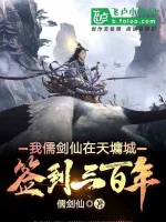 Image of Ta, Nho Kiếm Tiên, Ở Thiên Dung Thành Đánh Dấu Ba Trăm Năm