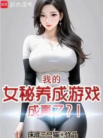 Image of Ta Nữ Bí Dưỡng Thành Trò Chơi Thành Sự Thật? !