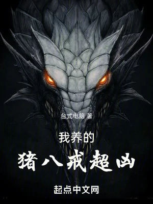 Ta Nuôi Trư Bát Giới Siêu Hung Poster